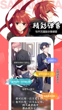 飒漫画 精彩弹幕 与千万漫迷分享感受