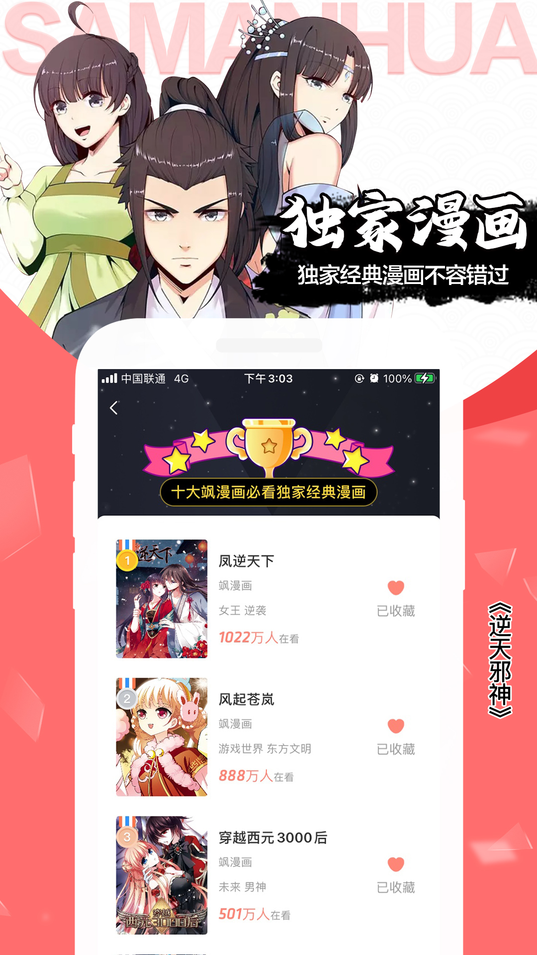 飒漫画 独家漫画 经典不容错过