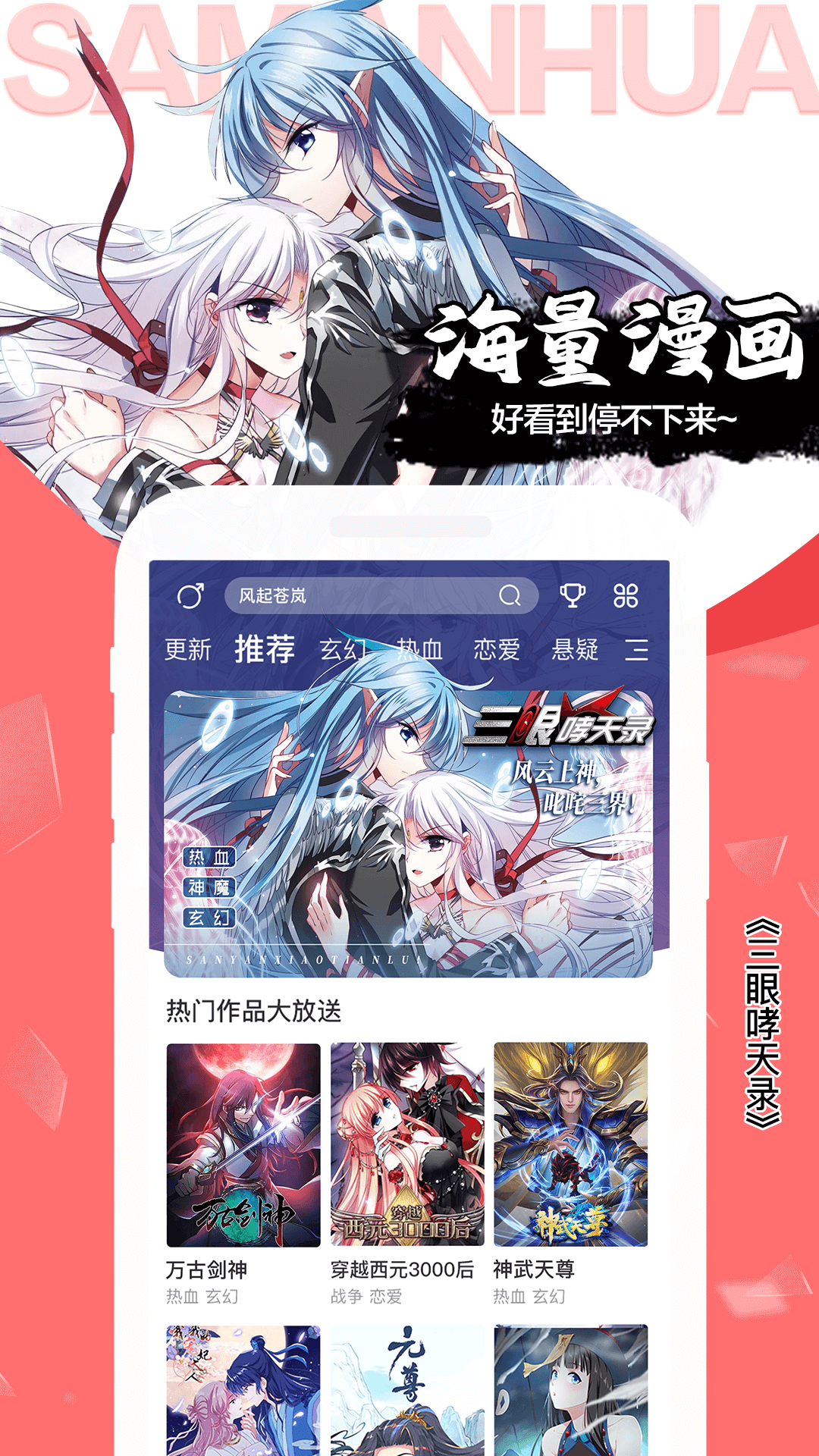 飒漫画 海量漫画 热门作品大放送