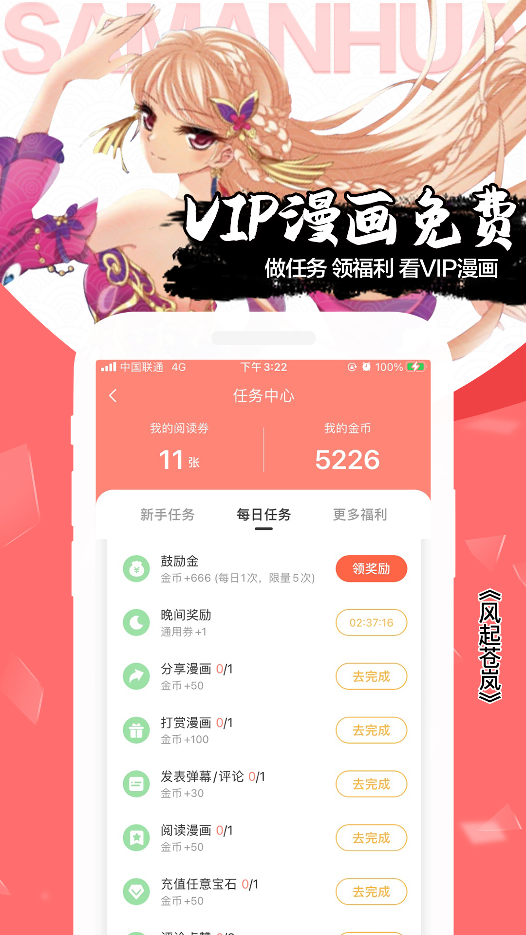 飒漫画 VIP漫画免费 做任务领福利